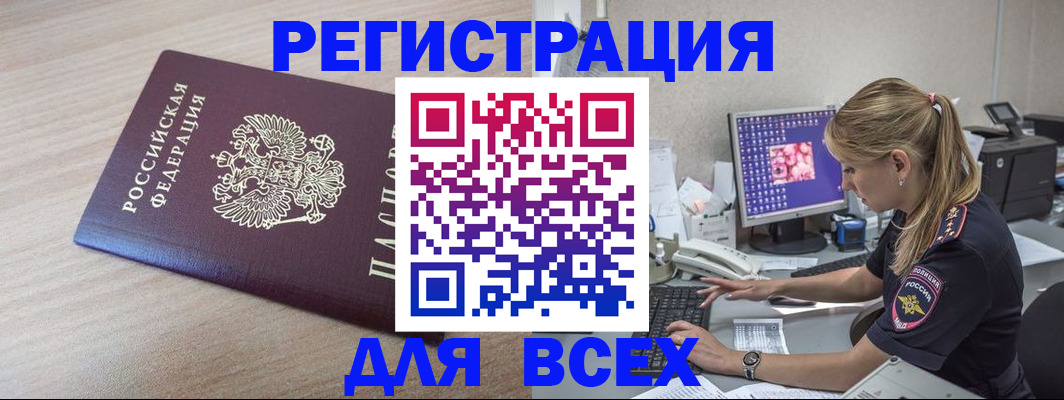 прописка регистрация в Ясном