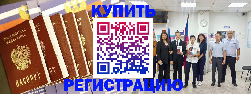 прописка для военкомата в Ясном