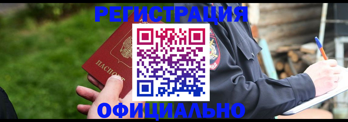 временная регистрация надежно в Ясном