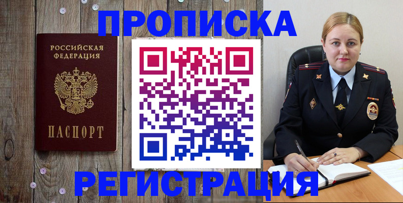 временная регистрация купить в Ясном