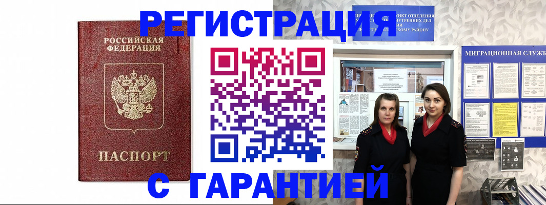 временная регистрация в Ясном